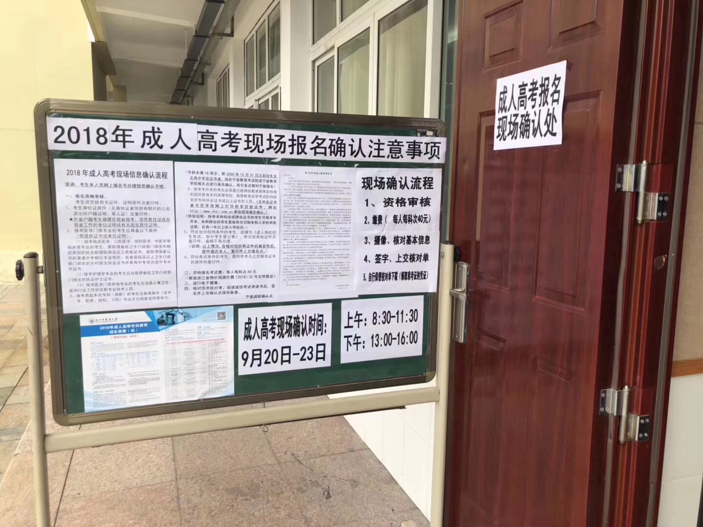 2018年宁波成人学历现场确认通知